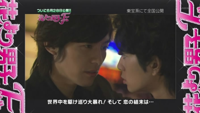 Hana Yori Dango Final - Random Curiosity